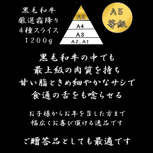 黒毛和牛 すき焼き 和牛 【←38000クーポン利用で】 黒毛和牛 a5 牛肉すき焼き用 1200g 黒毛和牛 厳選 霜降り 4種スライス 薄切り しゃぶしゃぶ すき焼き 肉 和牛 高級肉 肉 焼き肉 グルメ 牛肉 リブロース ロース かた みすじ もも 父の日 プレゼント ギフト 写真