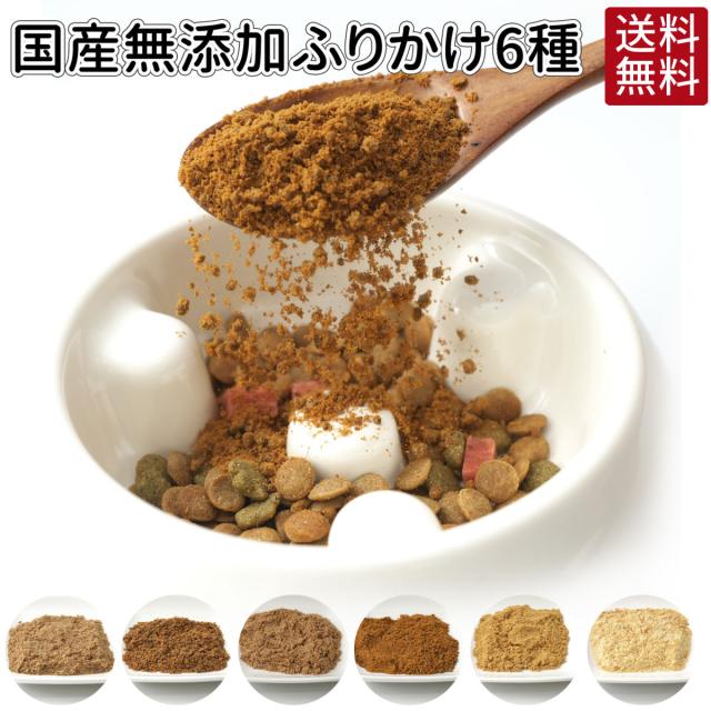 ふりかけ 50g 送料無料 犬 おやつ 無添加 どっぐふーどる 国産 ペット ギフト ドッグフード ペットフード 犬のおやつ ドッグ ドックフの通販はau Pay マーケット どっぐふーどる