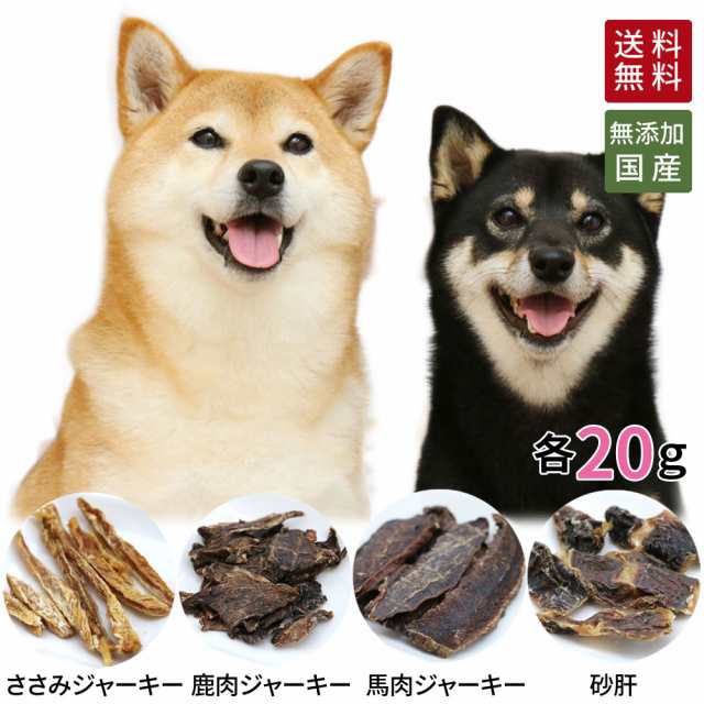 ジャーキー 4種 各g 送料無料 犬 おやつ 無添加 どっぐふーどる 詰め合わせ 国産 猫 小分け ギフト セット 個別包装 ささみ 馬肉 鹿の通販はau Pay マーケット どっぐふーどる