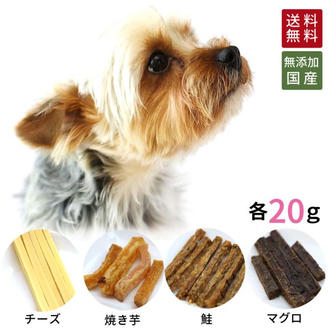 スティック 4種 詰め合わせ 送料無料 犬 おやつ 無添加 どっぐふーどる 国産 小分け ギフト セット 個別包装 各g まぐろ さつまいも の通販はau Pay マーケット どっぐふーどる