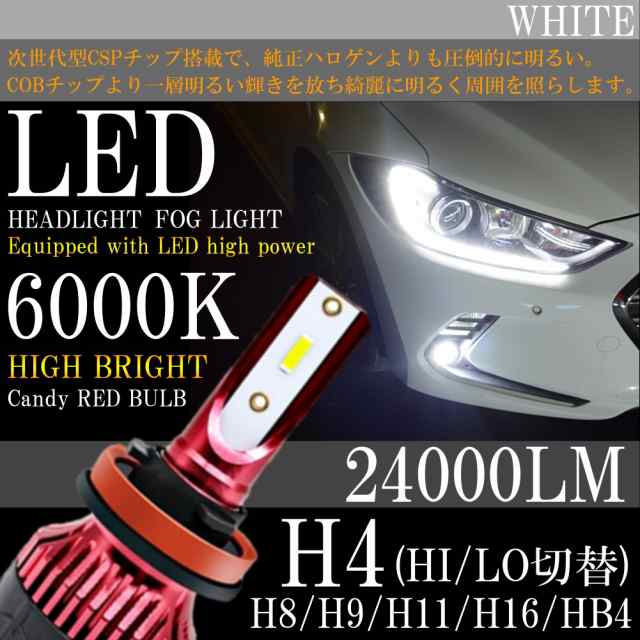 圧倒的明るさを〜 送料無料 24000LM 爆光LED 6000K H4/H8/H9/H11/H16 ...