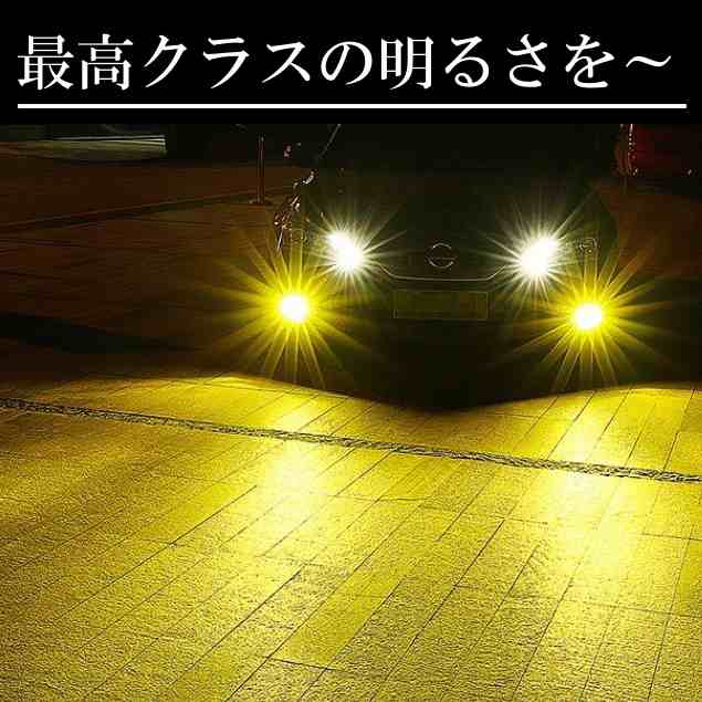 高輝度 LEDヘッドライト LEDフォグランプ H8/H9/H11/H16 HB3 HB4 24000lm 3000K イエロー 2本 車検対応  ポン付け LEDバルブ