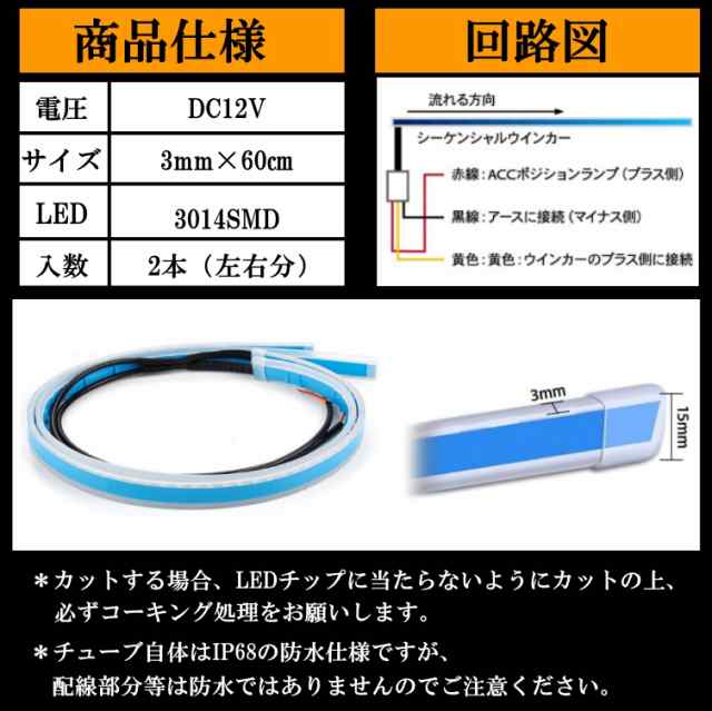 オープニング機能付 流れるウインカー 極薄3mm 60cm シーケンシャル ウインカー LED テープ デイライト ホワイト アンバー RGB  2本セットの通販はau PAY マーケット - all select | au PAY マーケット－通販サイト