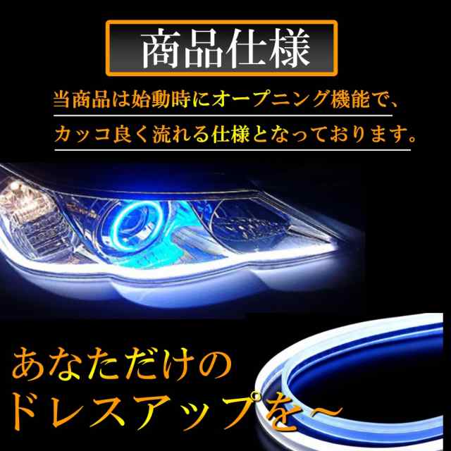 オープニング機能付 流れるウインカー 極薄3mm 60cm シーケンシャル ウインカー LED テープ デイライト ホワイト アンバー RGB  2本セットの通販はau PAY マーケット - all select | au PAY マーケット－通販サイト