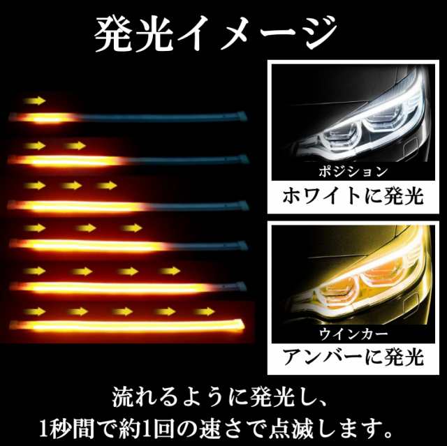 オープニング機能付 流れるウインカー 極薄3mm 60cm シーケンシャル ウインカー LED テープ デイライト ホワイト アンバー RGB  2本セットの通販はau PAY マーケット - all select | au PAY マーケット－通販サイト