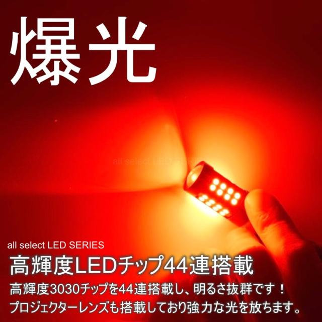 LED T20 ダブル 44連 ブレーキランプ ストップランプ テールランプ 赤