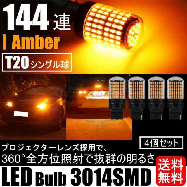 LED ウインカー バルブ T20 シングル ピンチ部違い アンバー オレンジ キャンセラー内蔵 ハイフラ防止抵抗内蔵 ウィンカー 4個の通販はau  PAY マーケット - all select | au PAY マーケット－通販サイト