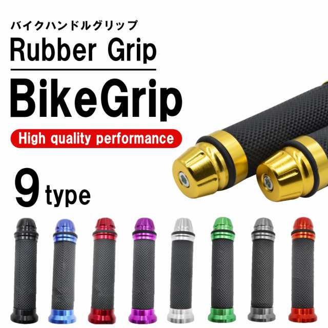 バイク グリップ ハンドル 原付 バイクグリップ ハンドルグリップ カスタムグリップ カバー おしゃれ かっこいい アルミ 汎用 2本  左右セの通販はau PAY マーケット - all select | au PAY マーケット－通販サイト