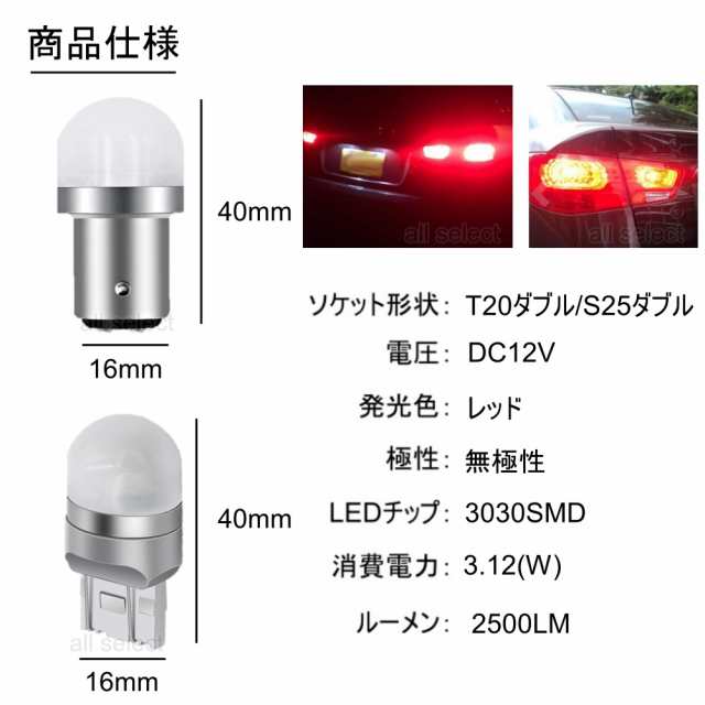 T20 S25 LED ダブル 180度 段違い 高輝度 LED ブレーキランプ ストップ