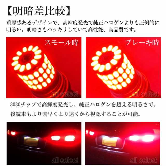 LED T20 ダブル 無極性 高輝度 凄く明るい 66連 ブレーキランプ