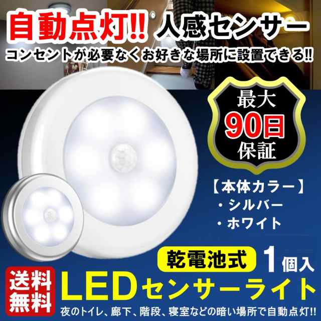 送料無料 1個 センサーライト 人感センサー 電池式 LED 電池 明暗センサー ナイトライト おしゃれ マグネット フットライト 足元灯  玄関の通販はau PAY マーケット - all select | au PAY マーケット－通販サイト