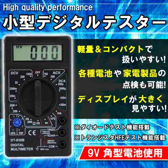 デジタルテスター マルチメーター 小型 電気 電池 測定器 電流 電圧 計測