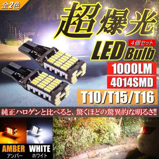 4個 LED バックランプ T15 T16 6500K 超高輝度 ホワイト 爆光