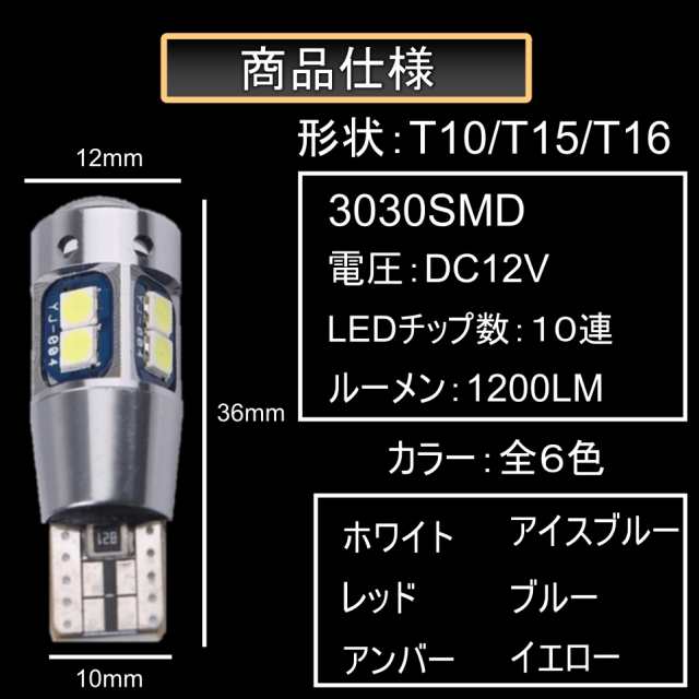 T10/T15/T16 LED ポジション球 バックランプ球 12V LEDバルブ 無極性 キャンセラー内蔵 2個セット ホワイト ブルー アイスブルー  イエロの通販はau PAY マーケット all select au PAY マーケット－通販サイト