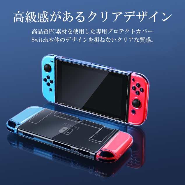Nintendo Switch カバー ハードケース ソフトケース クリア スイッチ 専用カバー 任天堂 Joy-Con コントローラー用 保護ケース 衝撃吸収 キズ防止