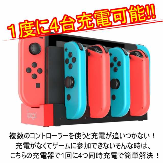 スイッチ コントローラー 充電スタンド ジョイコン 充電 Nintendo Switch Joy-Con 4台同時充電 充電器 複数同時 高速充電  一体型の通販はau PAY マーケット - all select