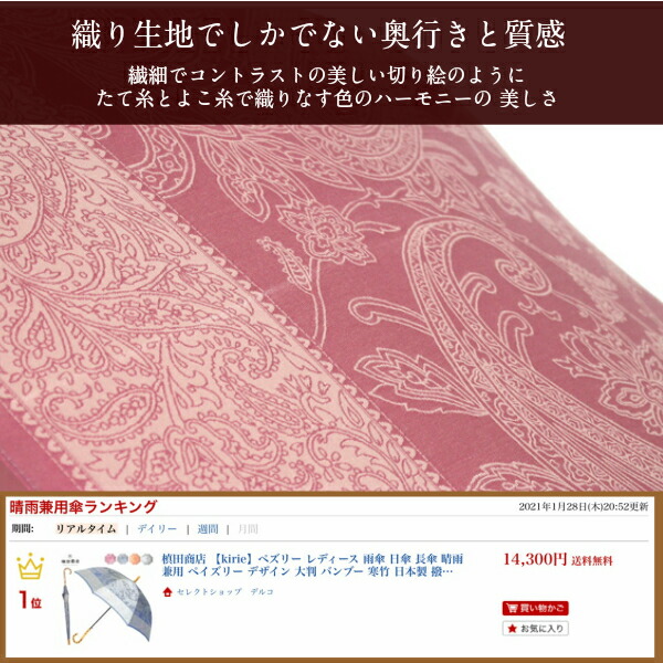 傘 レディース ブランド 人気 槙田商店 kirie ペズリー 雨傘 日傘 長傘 晴雨兼用 ペイズリー 大判 バンブー 寒竹 日本製 撥水加工 紫外線防止加工 高級 織り ピンク オレンジ ブルー 皇室御用達 ギフト 贈り物 プレゼント_3