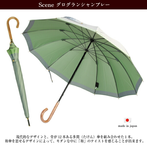 槙田商店 SCENE グログランシャンブレー レディース 槇田商店 雨傘