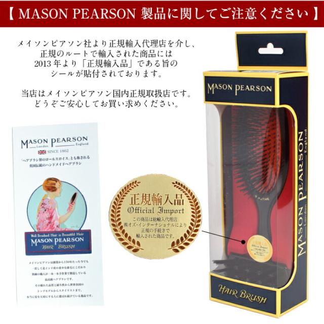 国内正規取扱店】メイソンピアソン MASON PEARSON ヘアブラシ クシ 櫛