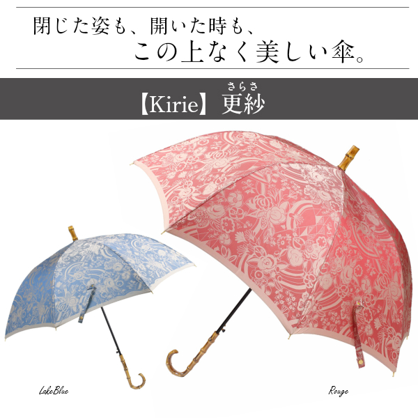 槙田商店 【kirie】更紗 レディース  槇田商店 雨傘 日傘 晴雨兼用 長傘 切り絵 デザイン 大判 天然木 日本製 撥水加工 高級 織り ピンク ブルー 皇室御用達 老舗 ギフト カラー 贈り物 母の日 プレゼント【ギフトラッピング無料】 槙田商店 【kirie】更紗 レディース 槇田商店 雨傘 日傘 晴雨兼用 長傘
