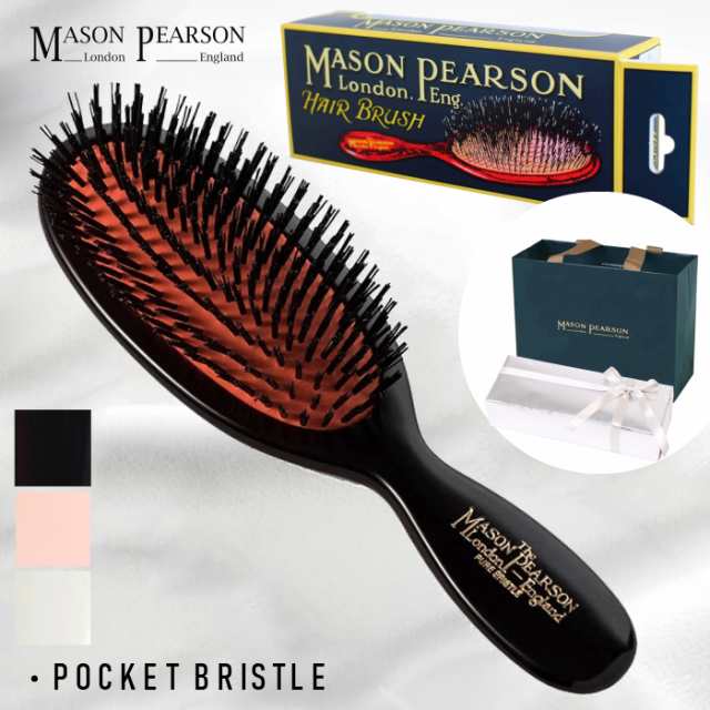 国内正規取扱店】即日発送 メイソンピアソン MASON PEARSON ヘアブラシ