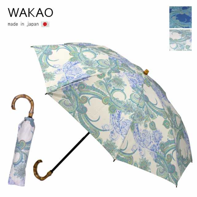 WAKAO 晴雨兼用 傘 雨傘 日傘 折り畳み バンブー ハンドル ペイズリー