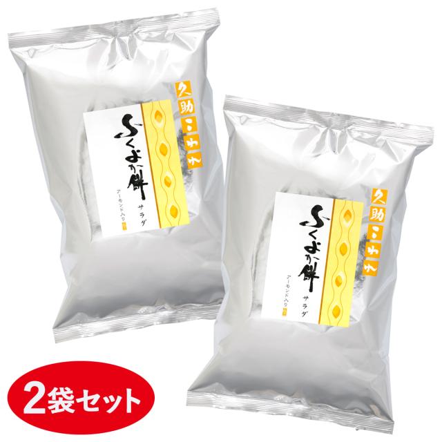 期日指定2月28日までお届け可）【数量限定】久助 ふくよか餅 サラダ味