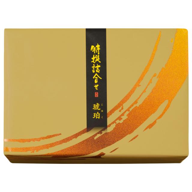 送料無料】もち吉 特撰詰合せ 琥珀（こはく）【プレゼント ギフト
