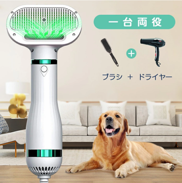 ペットドライヤー ペットブラシ 抜け毛取り ペットグルーミング ペット用品 ドライヤー 犬猫用 ブラシ ペットグッズ 家庭用 業務用