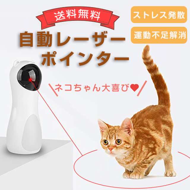 猫ちゃん大喜び！　レーザーポインター