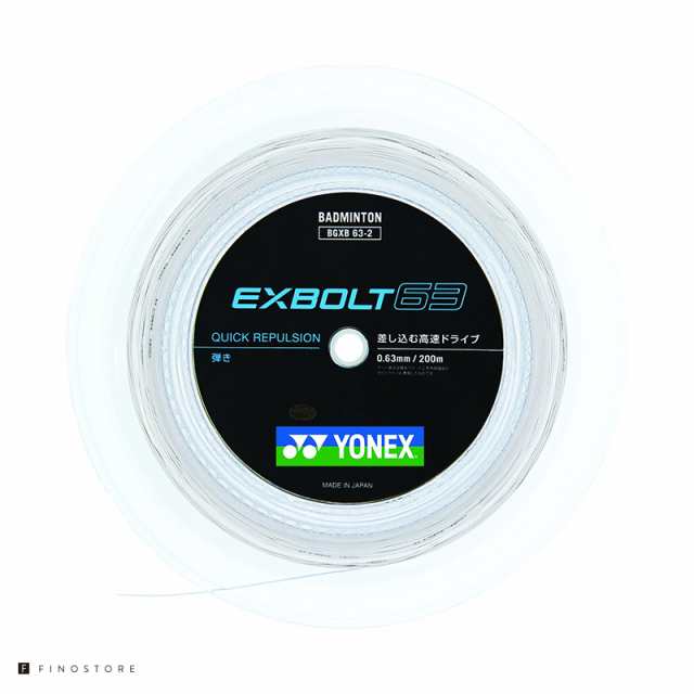 ヨネックス　EXBOLT 63　200mロール　(エクスボルト63)　ホワイト