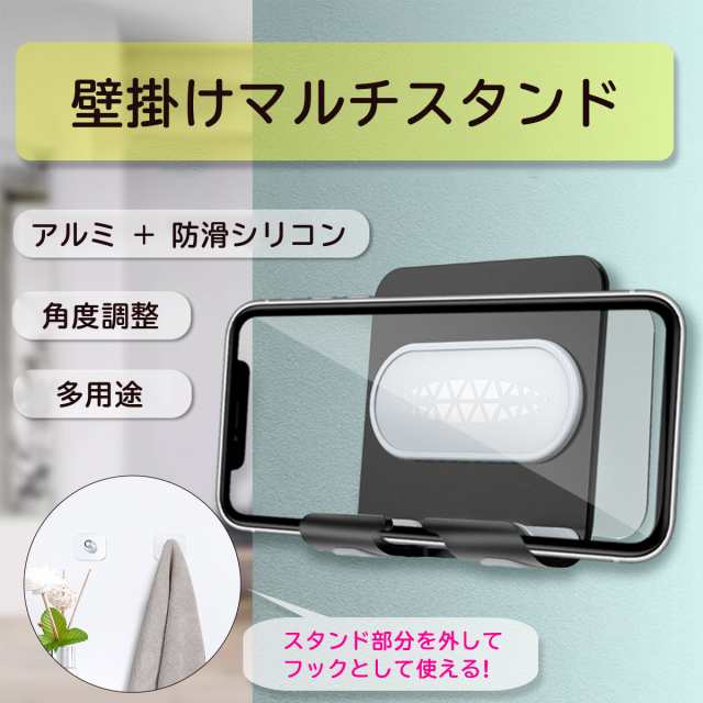 スマホスタンド 壁掛け用 2個セット スマホホルダー 壁用 粘着タイプ 角度調整可能 タブレットスタンド 首振り 壁置き 壁付け キーホルダの通販はau Pay マーケット Ezone