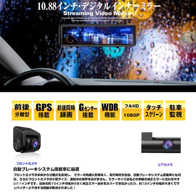 GPSアンテナ SDカード付 分離型 ミラー型ライブレコーダー フロント