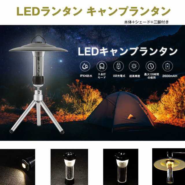 クリスマス特集2022 LEDランタン キャンプランタン 2600mAH 懐中電灯