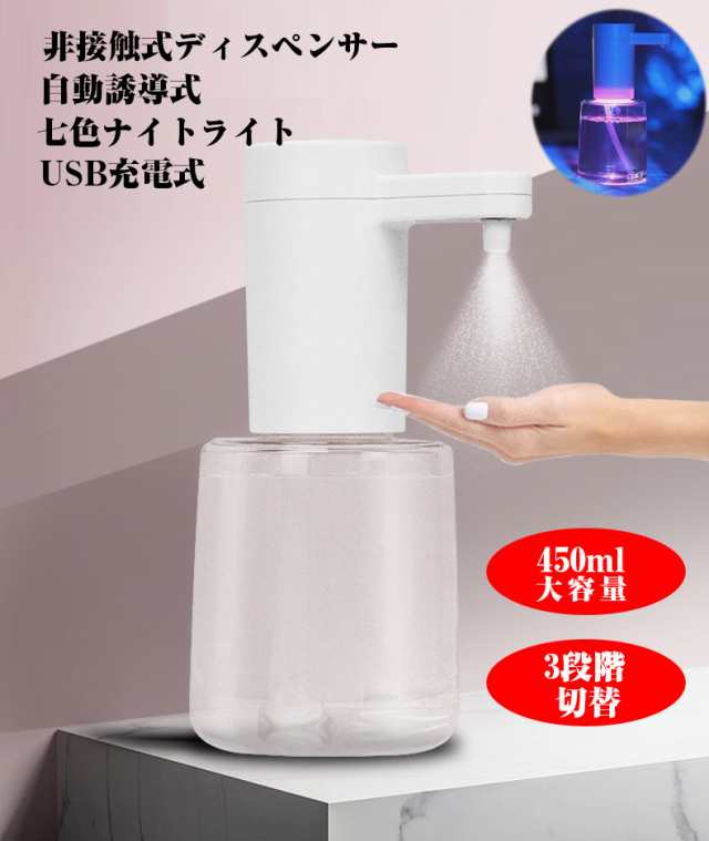 ご予約品 アルコールディスペンサー アルコール噴霧器 USB充電式 450ml