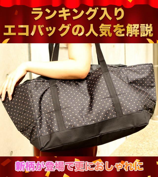 楽天ランキング1位 レジバッグ 送料無料 エコバッグ 保温 保冷 折りたたみ レジカゴバッグ コンパクト エコバック おしゃれ 大容量 の通販はau Pay マーケット Soleil