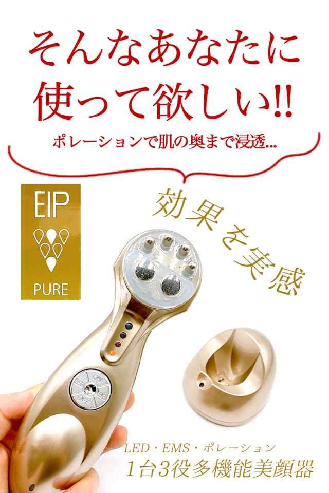 1年保証》 美顔器 フェイス用 リフトアップ 美容機器 EIP PURE LED EMS