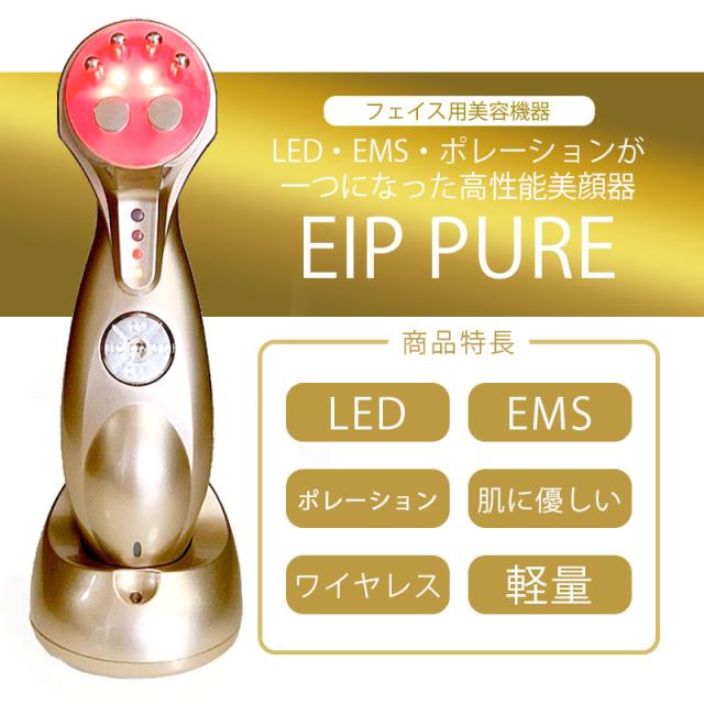 EIP PURE 美容機 ポーレーション EMS LED 3種複合機 EIP PURE 美容機 ポーレーション EMS LED 3種複合機Ω