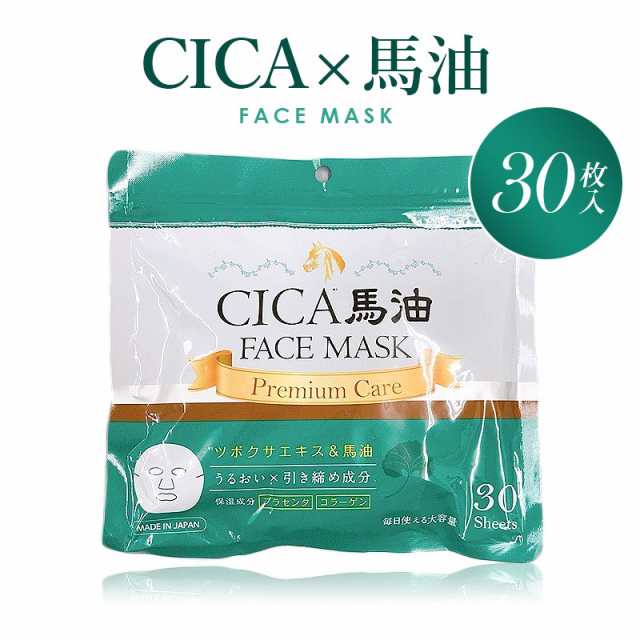 送料無料》 CICA 馬油 フェイスマスク 30枚 ツボクサエキス 馬油 プラセンタ コラーゲン 大容量 日本製 保湿 沈静 敏感肌  シートタイプの通販はau PAY マーケット - SOLEIL