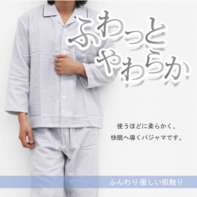 希望者のみラッピング無料】 パジャマ メンズ 無撚糸 先染め 2重ガーゼ 綿100％ 無地 寝間着 S M L LL 春 夏 秋 前開き 長袖 ガーゼ  紳士 男性 ダブルガーゼ 父の日 プレゼント 誕生日 入院 贈り物 ギフト 寝巻き カイタックファミリー