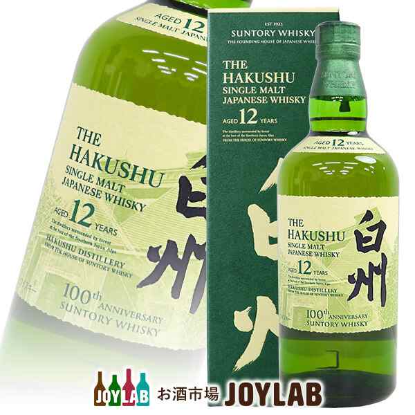 20,892円白州12年 \u0026 白州 100周年記念ラベル　700ml   3本セット