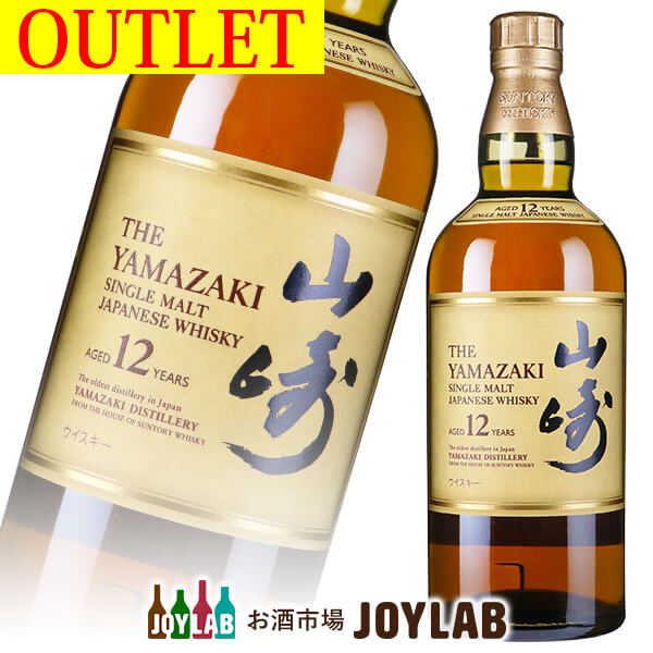 山崎 12年 シングルモルトウイスキー 2本セット（箱無し） ウイスキー サントリー 山崎 12年 700ml 箱なし アウトレット
