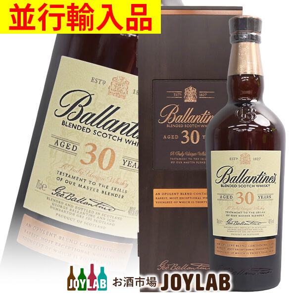 ウイスキー バランタイン 30年 700ml 並行輸入品 箱付 スコッチ