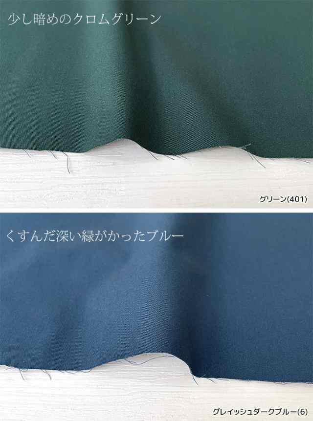 ポリエステル/コットン34/-ライトツイルストレッチ 布 生地 手作り