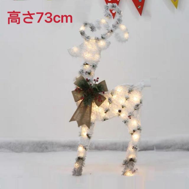 A034234立体しか イルミネーション クリスマス飾り 高さ73cm庭飾りパーティー装飾
