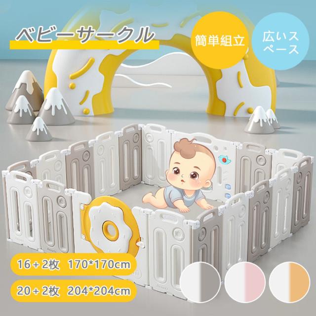 ベビーサークル 赤ちゃん セーフティガード ジョイント式 ハイタイプ 滑り止め付