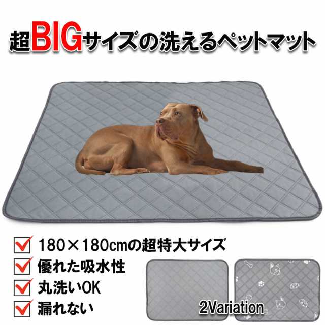 洗えるペットマット 超特大 XXL トイレマット しつけマット 犬 ペット 