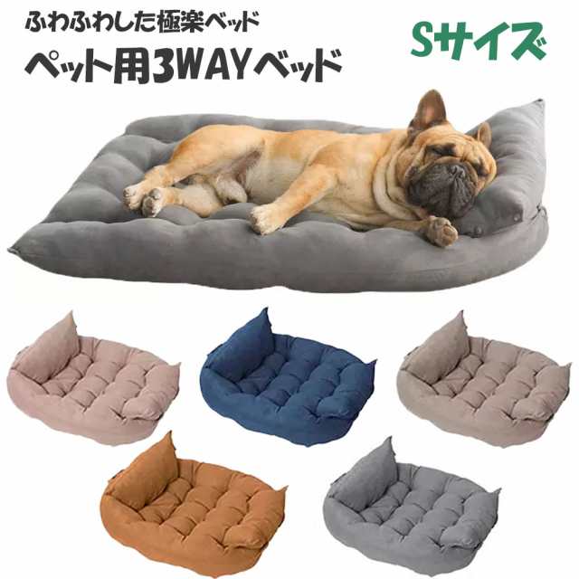 ペット用３Ways クッションベッド　【ライトモカ・L】　機能性マット　犬