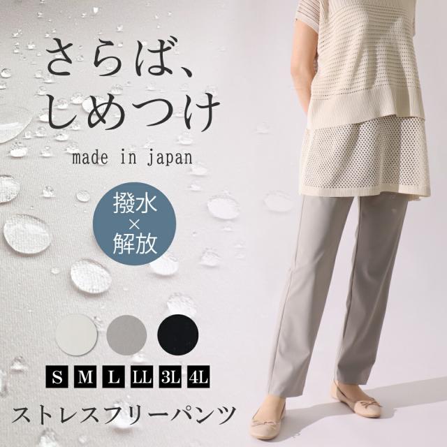 撥水 UVカット 水を弾く レディースパンツ 動きやすい レディース ストレッチ パンツ シルエット 美脚 O脚 S M L LL 3L 4L 無地 ミセス 40代 50代 60代 日本製 夏 股下64cm 撥水 ストレスフリー 突然の雨でも安心の美脚パンツ 高齢者 服 シニアファッション 婦人服 【9560】の通販は 5,500円