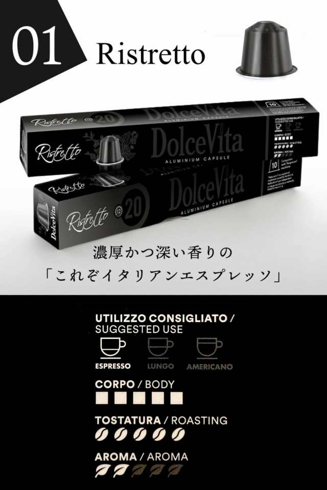 5種240個 イタリア製 ネスプレッソ 互換 カプセル アルミカプセル 「DolceVita」コーヒーアソートセット Made in Italy  送料無料の通販はau PAY マーケット - 【イタリア直輸入店】ぷらっとイタリア | au PAY マーケット－通販サイト